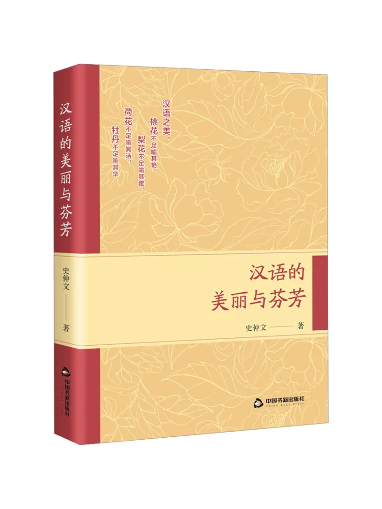 Book-Winshare The Beauty and Fragrance Of Chinese
Book-Winshare The Beauty and Fragrance Of Chinese