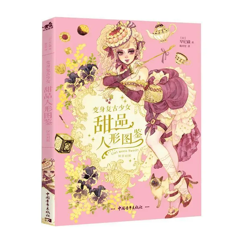 Книга для копирования на китайско-английском языке с изображением девушек и конфет
Книга для копирования на китайско-английском языке с изображением девушек и конфет