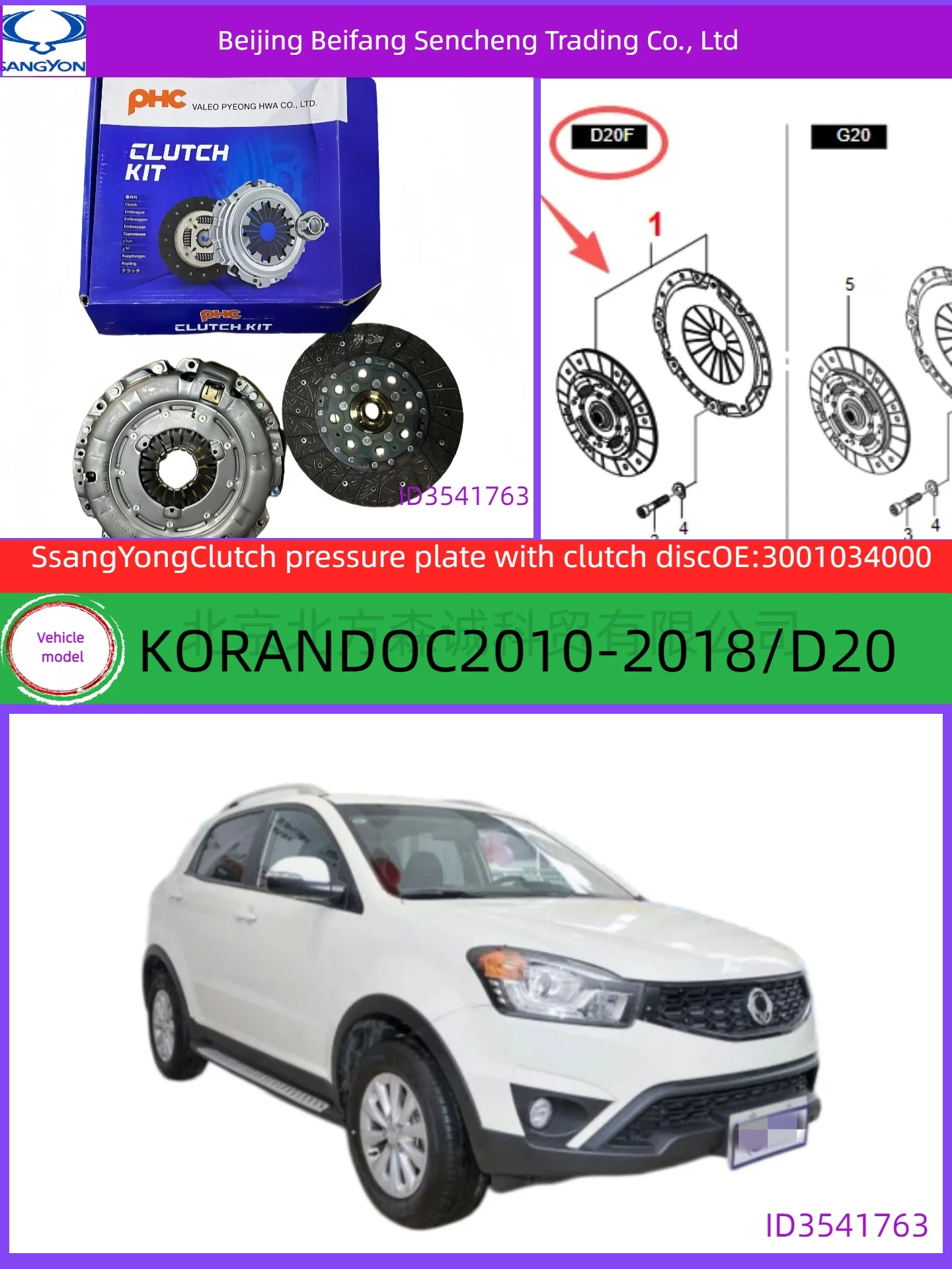 3001034000SSANGYONG Original Factory Clutch Pressure Plate Belt Piece Compatible with KORAND 0C2010-2018/D20
3001034000SSANGYONG Original Factory Clutch Pressure Plate Belt Piece Compatible with KORAND 0C2010-2018/D20