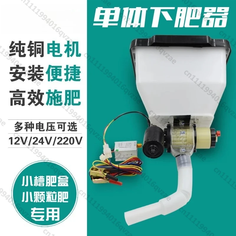 Single Particle Electric Fertilization Single Closed Electric 12V Electric Fertilizer Box 220V Feeder
Single Particle Electric Fertilization Single Closed Electric 12V Electric Fertilizer Box 220V Feeder