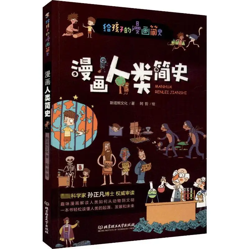 Comic A Brief History of Humankind, Interesting Interpretation of The Origin, Development, and Future of Humanity
Comic A Brief History of Humankind, Interesting Interpretation of The Origin, Development, and Future of Humanity
