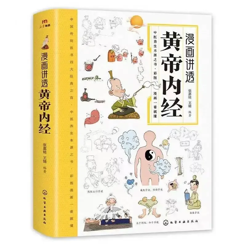 Huangdi Neijing: Иллюстрированная версия манги, книги о здоровье китайской и китайской медицине
Huangdi Neijing: Иллюстрированная версия манги, книги о здоровье китайской и китайской медицине