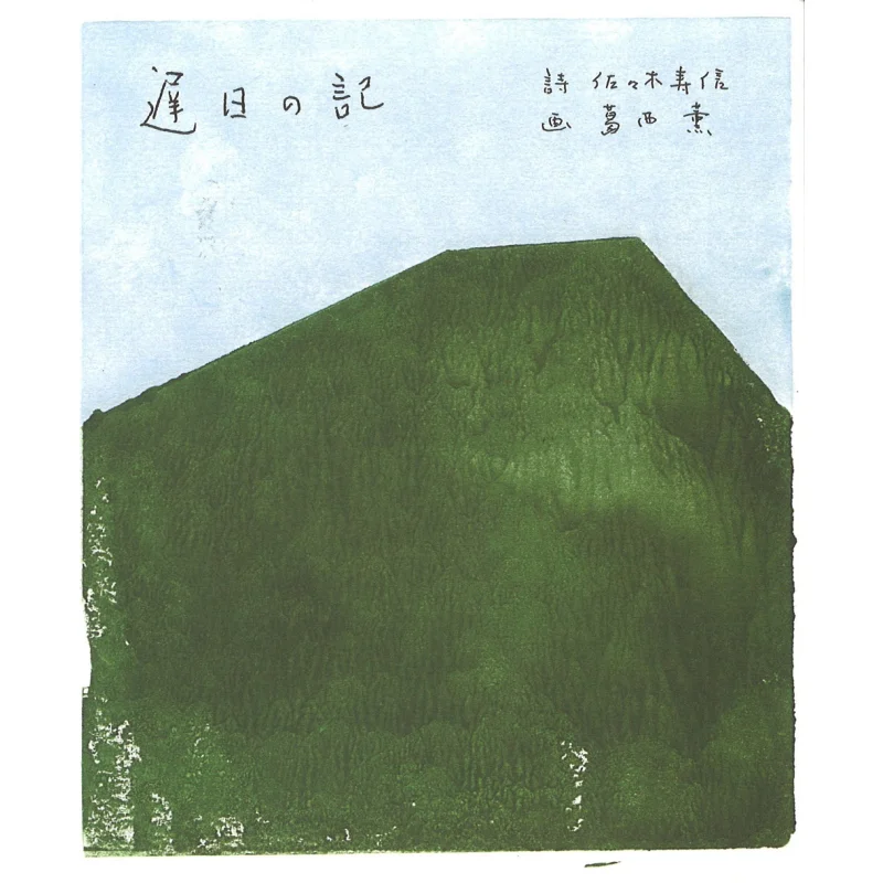 Записи поздних дней Каору Касай Корпорация ADP 9784903348490 Книга
Записи поздних дней Каору Касай Корпорация ADP 9784903348490 Книга