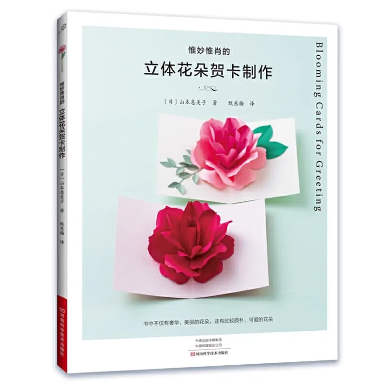 3D всплывающая книга для изготовления цветочных карточек — гиперреалистичные бумажные учебники цветов для поздравлений/записи
3D всплывающая книга для изготовления цветочных карточек — гиперреалистичные бумажные учебники цветов для поздравлений/записи