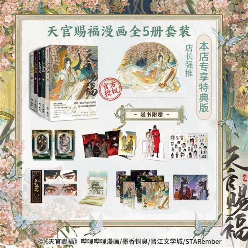 Heavenly Official's Blessing 1-5 Comic Physical Books, Original Novels Of Mo Xiang Tong Shi, Huacheng Xie Lian Chinese Comics
Heavenly Official's Blessing 1-5 Comic Physical Books, Original Novels Of Mo Xiang Tong Shi, Huacheng Xie Lian Chinese Comics