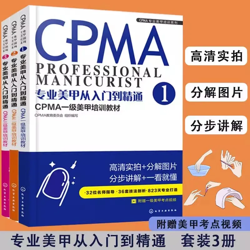 3pcs/set CPMA Professional Nail Art Training Series Books Nail Art From Beginner to Master Training Tutorial Books
3pcs/set CPMA Professional Nail Art Training Series Books Nail Art From Beginner to Master Training Tutorial Books