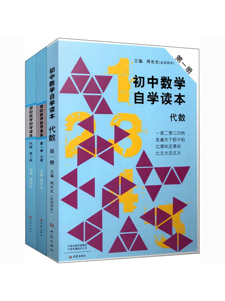 Book-Winshare Junior High School Mathematics Self Study Algebra Volume 1 Algebra Volume 2 Geometry Volume 1 All 3 Volumes
Book-Winshare Junior High School Mathematics Self Study Algebra Volume 1 Algebra Volume 2 Geometry Volume 1 All 3 Volumes