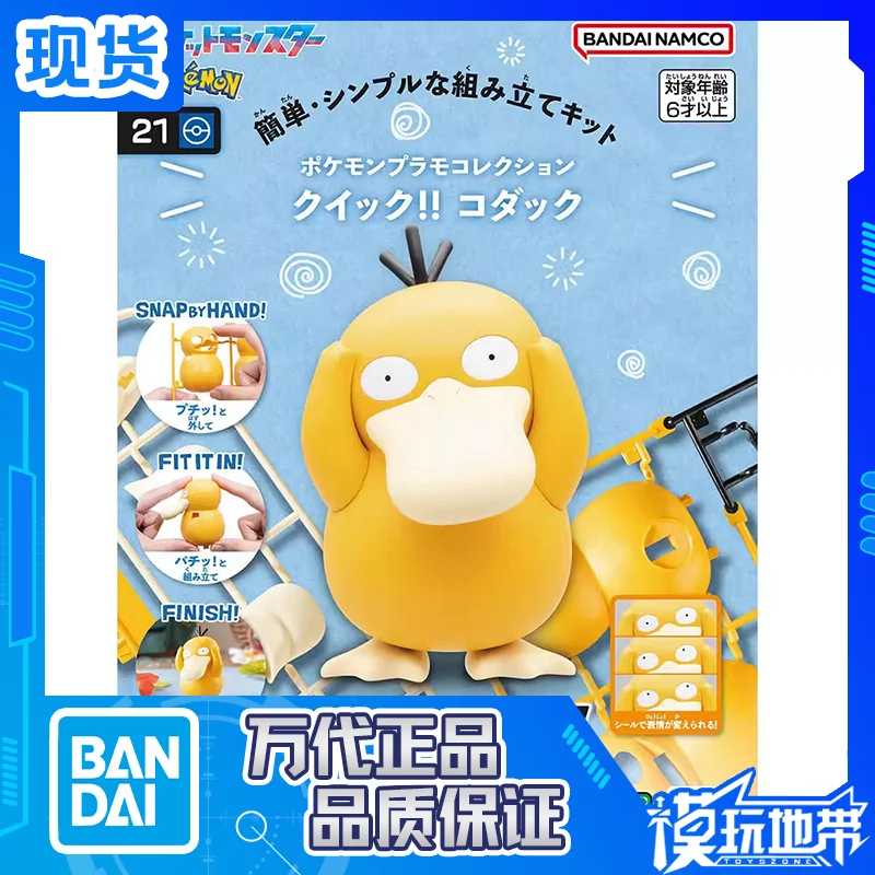 Pokemon Psyduck Model Kit No.21 - Quick Snap Assembly Water Type Figure Easy DIY for Kids
Pokemon Psyduck Model Kit No.21 - Quick Snap Assembly Water Type Figure Easy DIY for Kids