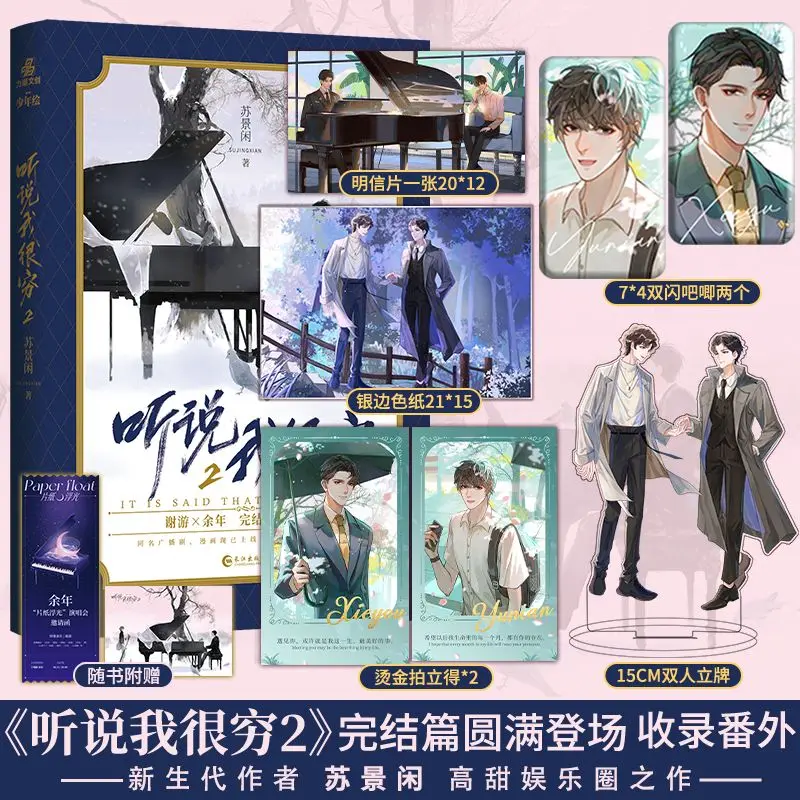 I Hear That I'm Poor Vol.1 2 Two Books Completed Author Su Jing Xian Chinese Urban Love Novel with Two Male Protagonists BL
I Hear That I'm Poor Vol.1 2 Two Books Completed Author Su Jing Xian Chinese Urban Love Novel with Two Male Protagonists BL