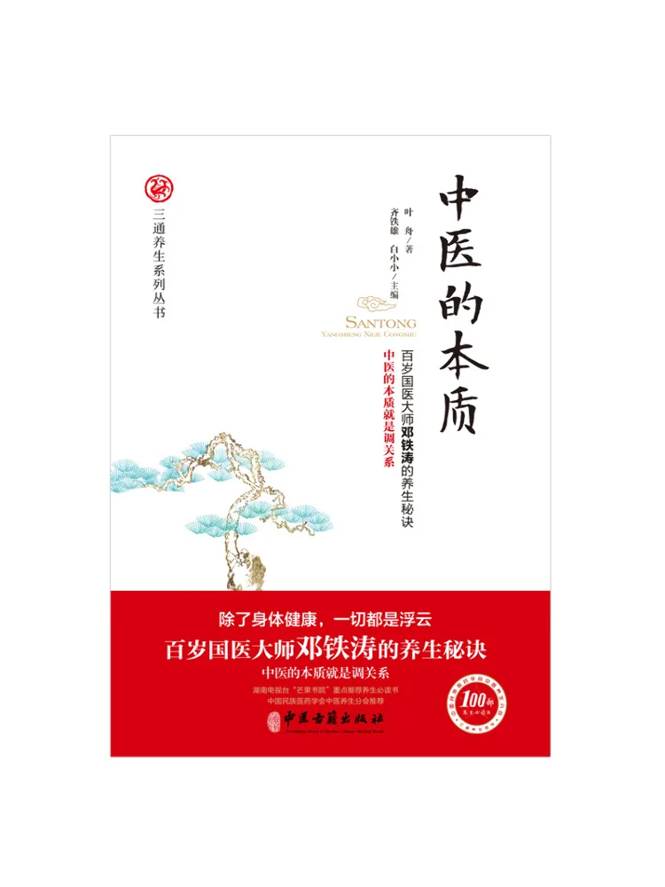 Книга-серия Winshare «Суть традиционной китайской медицины: Трехсторонняя система сохранения здоровья»
Книга-серия Winshare «Суть традиционной китайской медицины: Трехсторонняя система сохранения здоровья»