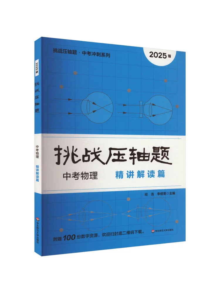 Book-Winshare Challenge Final Questions High School Entrance Exam Physics Detailed Explanation Reading Chapter 2025 Edition
Book-Winshare Challenge Final Questions High School Entrance Exam Physics Detailed Explanation Reading Chapter 2025 Edition