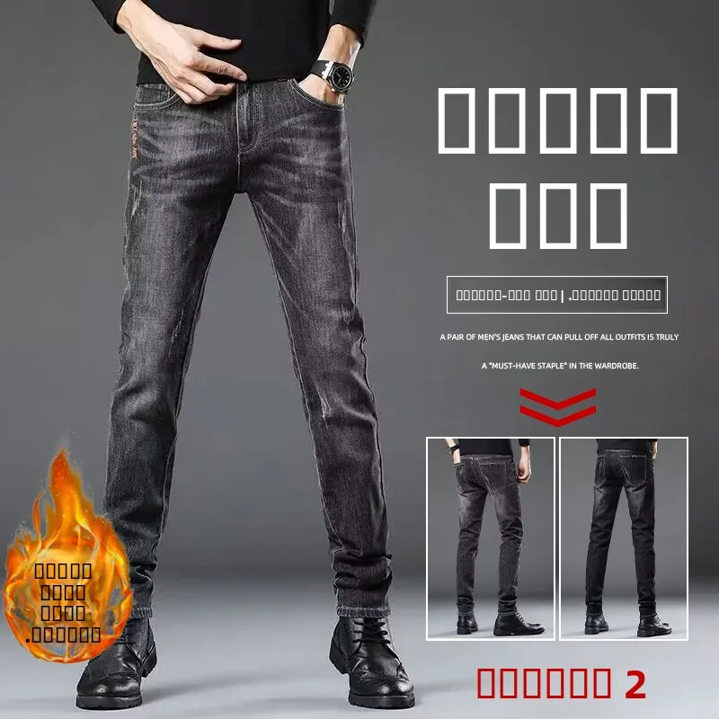 Зимние мужские повседневные джинсы прямого кроя, эластичные, износостойкие, удобные, длинные, из премиального денима, со средней посадкой, из хлопковой ткани
Зимние мужские повседневные джинсы прямого кроя, эластичные, износостойкие, удобные, длинные, из премиального денима, со средней посадкой, из хлопковой ткани
