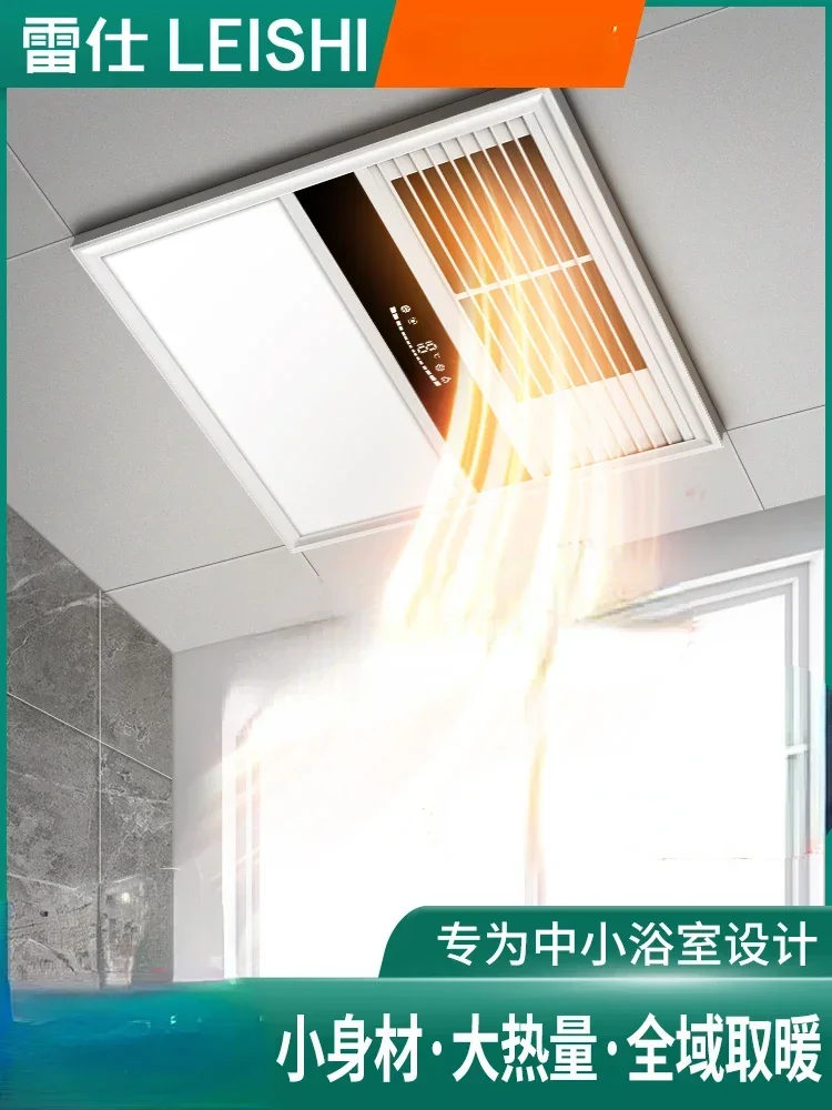 Lei Shi Bathroom Heater Heater 3*3 Yuba Lamp Bathroom Integrated Ceiling Fan Heating Exhaust Fan Lighting Integrated 220V
Lei Shi Bathroom Heater Heater 3*3 Yuba Lamp Bathroom Integrated Ceiling Fan Heating Exhaust Fan Lighting Integrated 220V