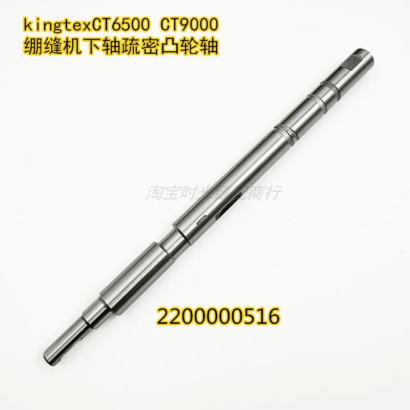 Baoshi 6500, Ct9000, 9311 Flat Lock Machine Density Transmission Shaft, Winding Camshaft, 2200000516
Baoshi 6500, Ct9000, 9311 Flat Lock Machine Density Transmission Shaft, Winding Camshaft, 2200000516