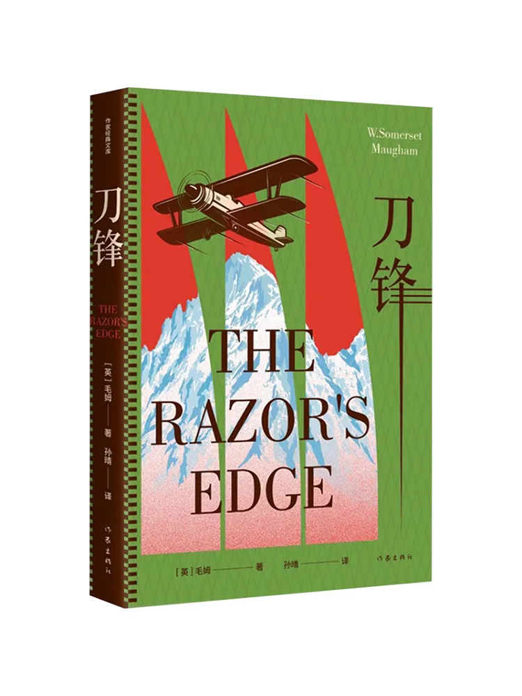 Книга-издание Winshare: «Острие бритвы» — классическая библиотека писателей. Автор: Мойнэм. Перевод: Сун Цин.
Книга-издание Winshare: «Острие бритвы» — классическая библиотека писателей. Автор: Мойнэм. Перевод: Сун Цин.