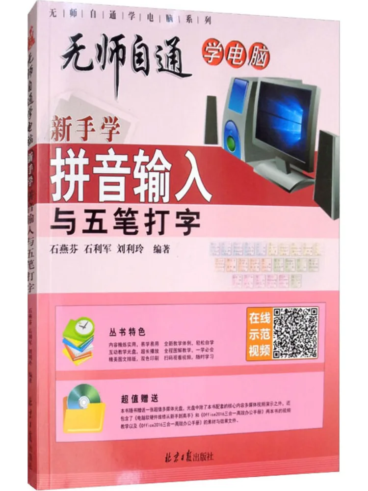 Книга-Winshare для начинающих изучает пиньинь для входа и типа с пятью ходами 
Книга-Winshare для начинающих изучает пиньинь для входа и типа с пятью ходами
