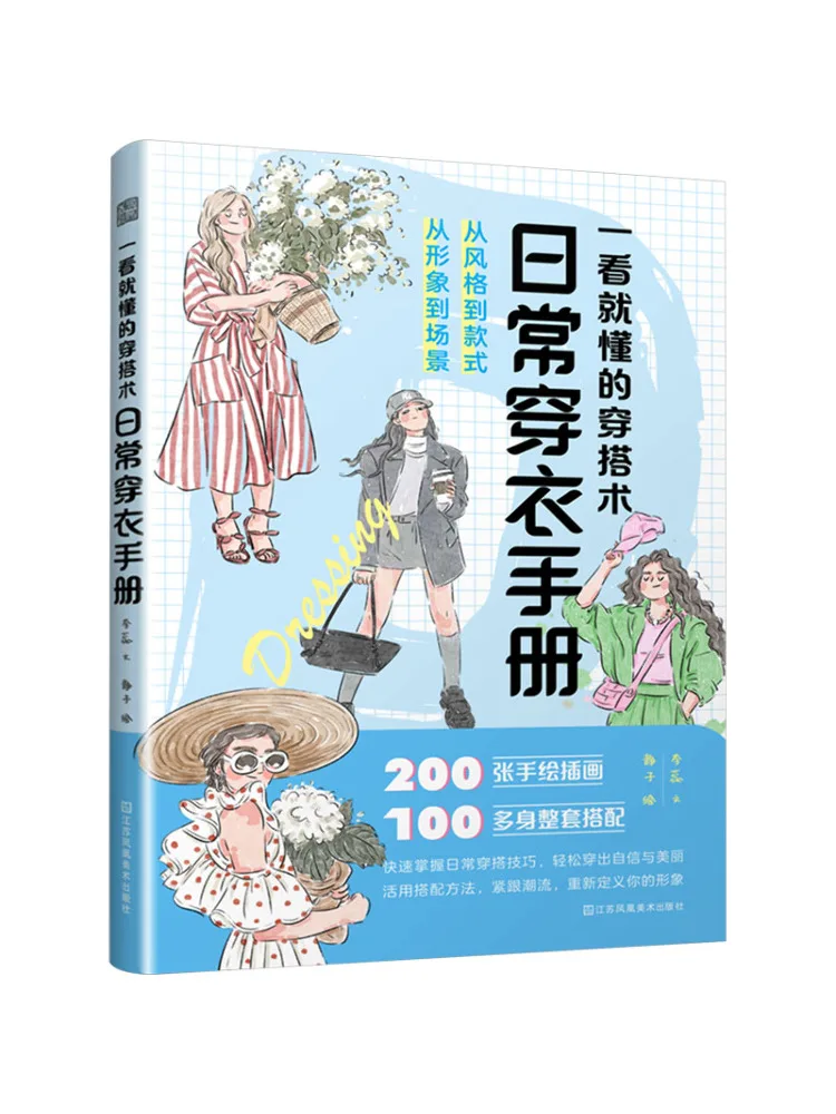 Книга-Winshare Руководство по ежедневной одежде, которое вы понимаете по переплете
Книга-Winshare Руководство по ежедневной одежде, которое вы понимаете по переплете