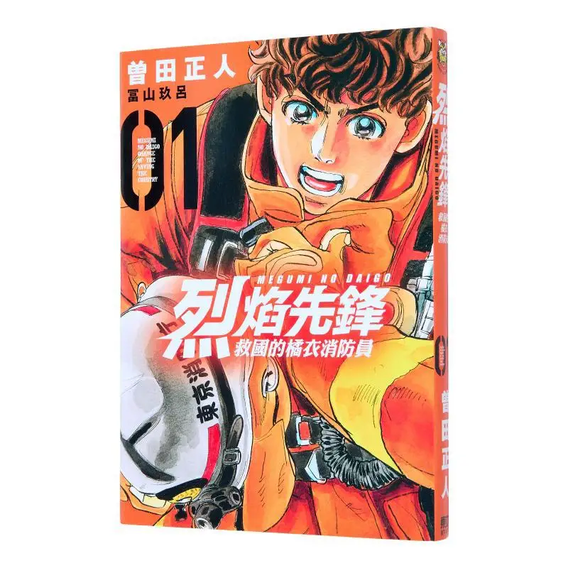 The Orangeclad Firefighters Who Save The Country In The Flames 01 Masato Masuda Kiyoshi Yamanaka 9789572688090
The Orangeclad Firefighters Who Save The Country In The Flames 01 Masato Masuda Kiyoshi Yamanaka 9789572688090