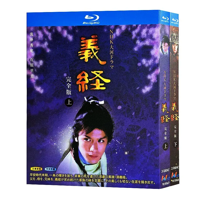 NHK TV Drama Yoshitsune Blu-ray Disc Box Set in Ultra HD Blue Ray Format Starring Takizawa Hideaki and Ishihara Satomi
NHK TV Drama Yoshitsune Blu-ray Disc Box Set in Ultra HD Blue Ray Format Starring Takizawa Hideaki and Ishihara Satomi