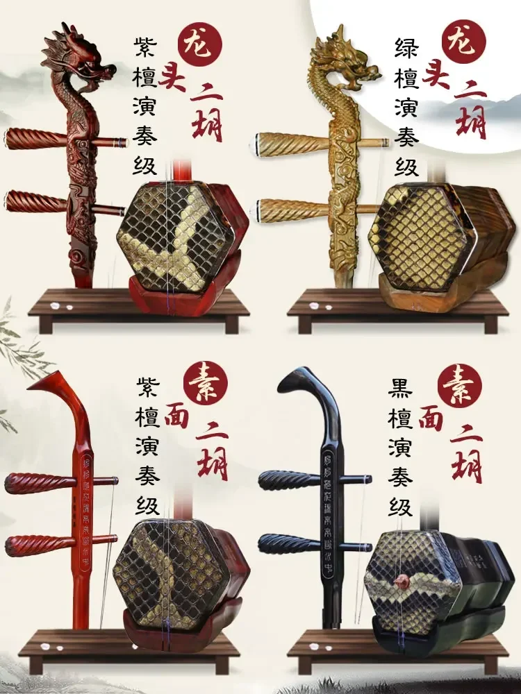 Green sandalwood faucet erhu, handmade skinned erhu musical instrument, grade test erhu, professional playing erhu
Green sandalwood faucet erhu, handmade skinned erhu musical instrument, grade test erhu, professional playing erhu