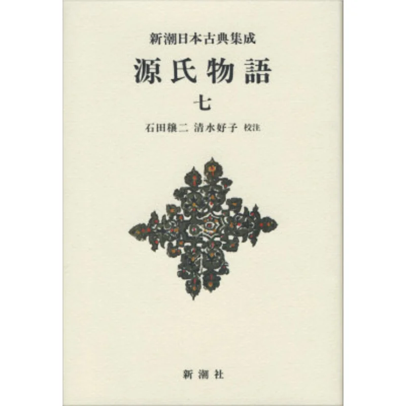 Сказка оф Геджи 7, фиолетовая книга Shikibu New Trend Society 9784106208249
Сказка оф Геджи 7, фиолетовая книга Shikibu New Trend Society 9784106208249