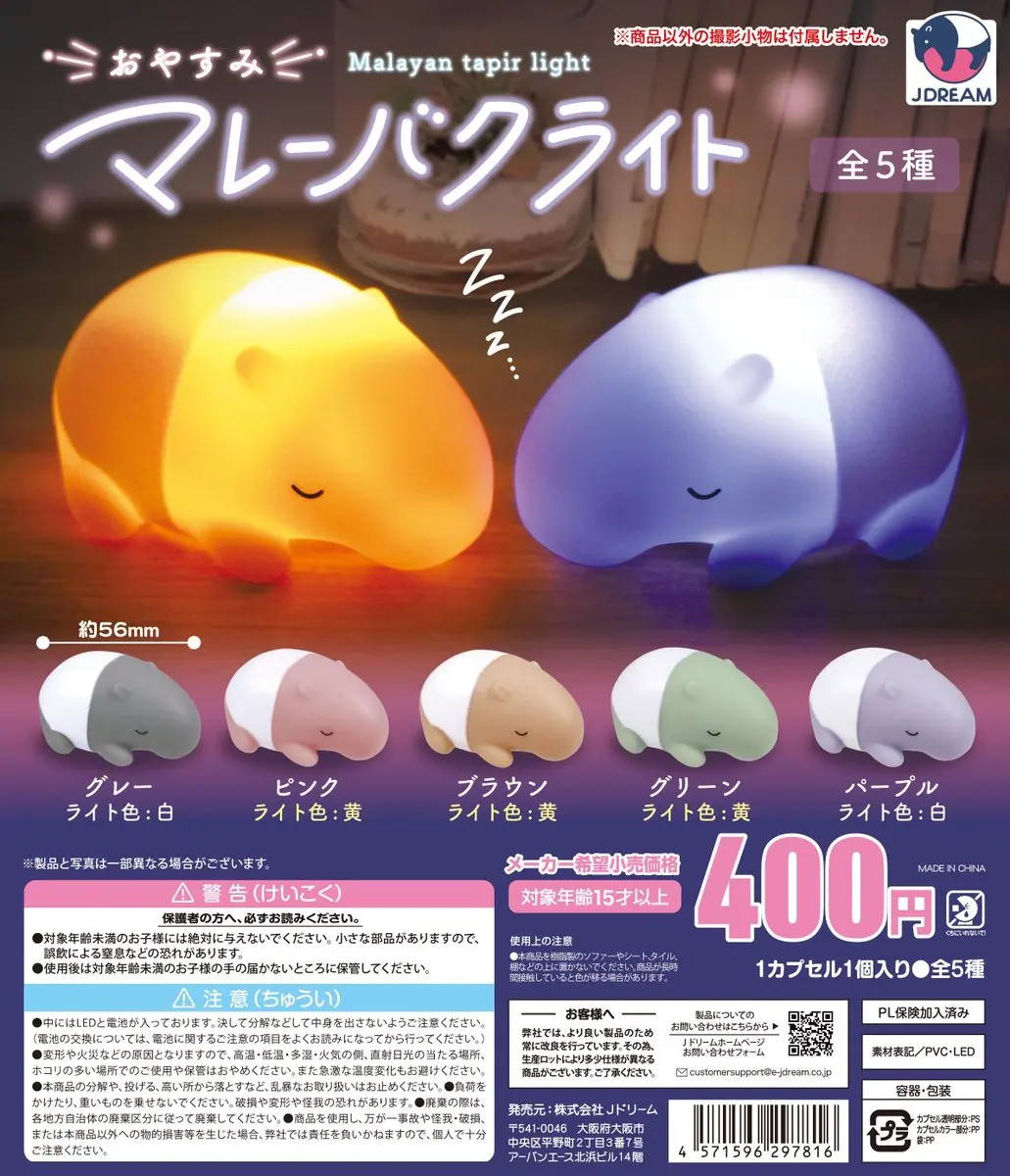 J.DREAM capsule toys cute kawaii Goodnight sleeping fat Malayan tapir light rare animals soft glow night lamp decoration figures
J.DREAM capsule toys cute kawaii Goodnight sleeping fat Malayan tapir light rare animals soft glow night lamp decoration figures