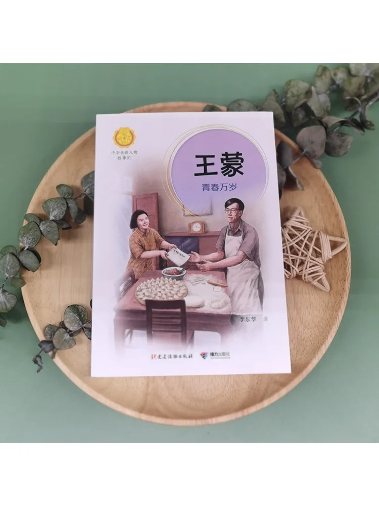 Книга-Winshare Wang Meng Long Live Youth 
Книга-Winshare Wang Meng Long Live Youth