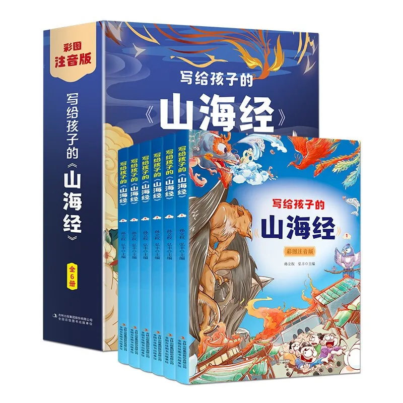 6 books The Book Of Mountains And Seas Written For Children Children'S Extracurricular Reading History Books
6 books The Book Of Mountains And Seas Written For Children Children'S Extracurricular Reading History Books