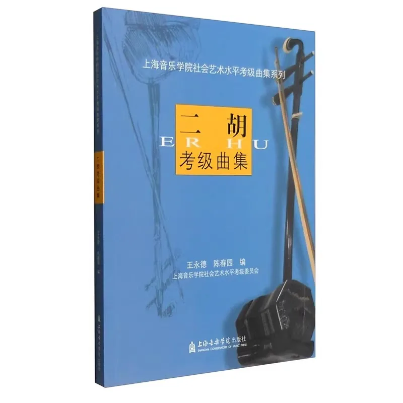 Graded Erhu Exam Pieces Music Score Tutorial Book For Grade 1-10
Graded Erhu Exam Pieces Music Score Tutorial Book For Grade 1-10