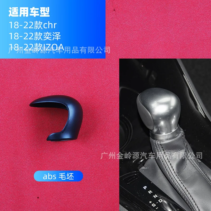 Suitable for Toyota C-HR gear set IZOA gear case modification interior modification
Suitable for Toyota C-HR gear set IZOA gear case modification interior modification