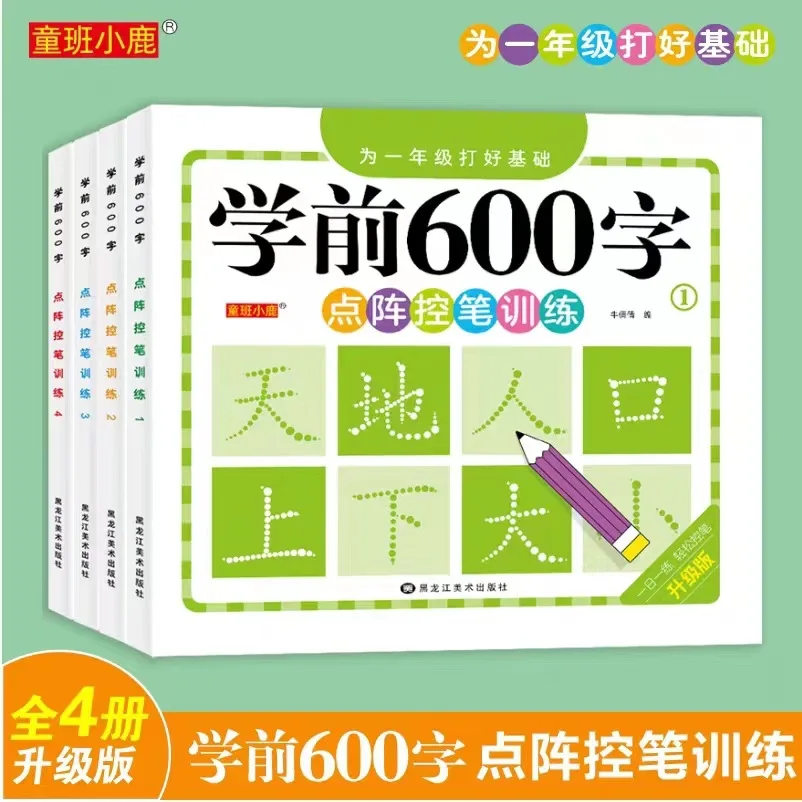 A 600-character Chinese dot matrix pen control training, suitable for children aged 2 to 7
A 600-character Chinese dot matrix pen control training, suitable for children aged 2 to 7