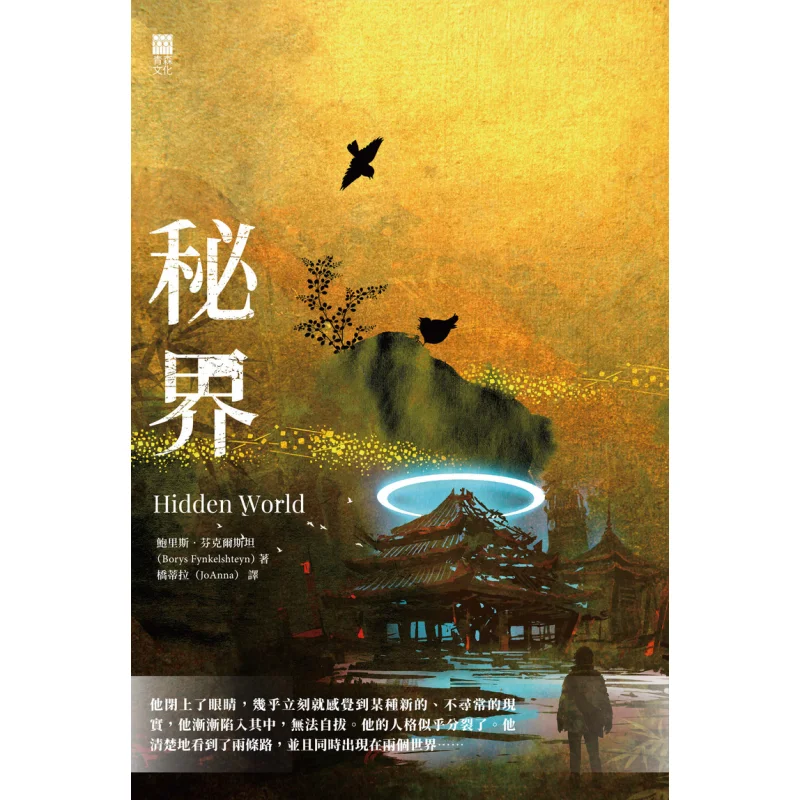 Скрытый мир Борис Финк Культура Аомори 9789888743551 Книга
Скрытый мир Борис Финк Культура Аомори 9789888743551 Книга