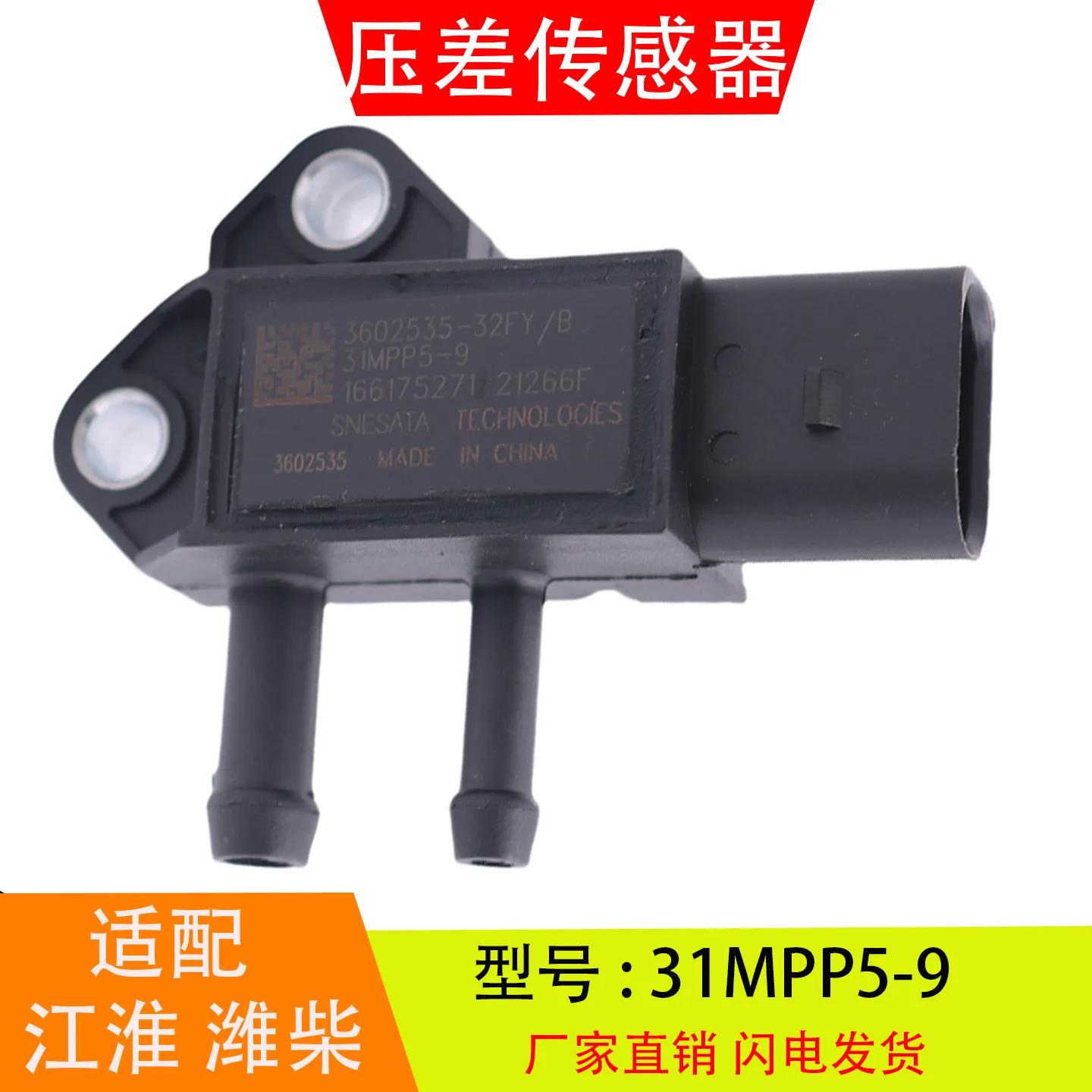 31MPP5-9 Suitable for exhaust gas exhaust pressure difference sensor 3602535-32FY/B
31MPP5-9 Suitable for exhaust gas exhaust pressure difference sensor 3602535-32FY/B