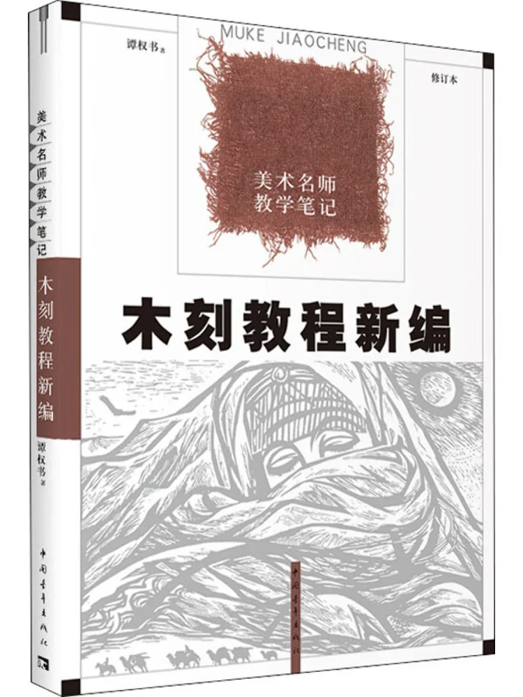 Book-Winshare Newly Compiled and Revised Woodcut Tutorial
Book-Winshare Newly Compiled and Revised Woodcut Tutorial