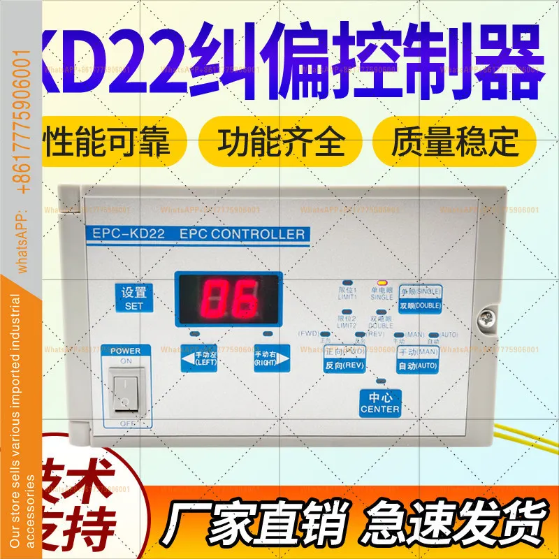 EPC-KD22 Automatic Photoelectric Correction Controller KD12
EPC-KD22 Automatic Photoelectric Correction Controller KD12