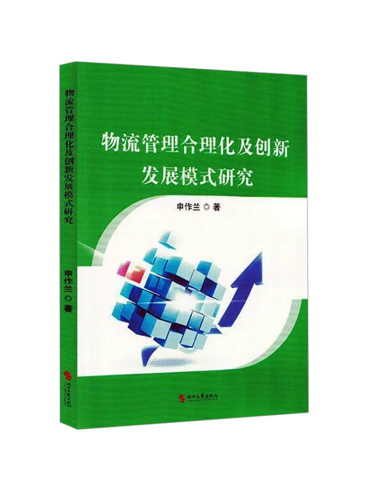 Книга: Исследования Winshare: Рациональность управления логистикой и модель инновационного развития
Книга: Исследования Winshare: Рациональность управления логистикой и модель инновационного развития