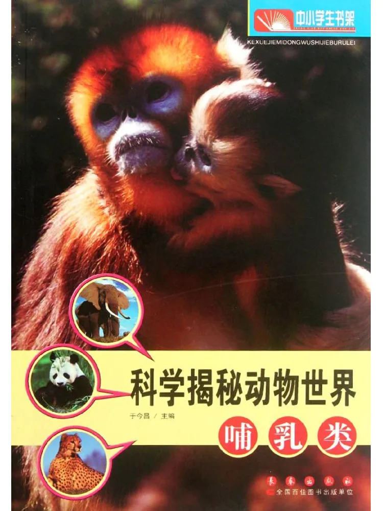 Book-Winshare Science Reveals the Animal World Mammals
Book-Winshare Science Reveals the Animal World Mammals