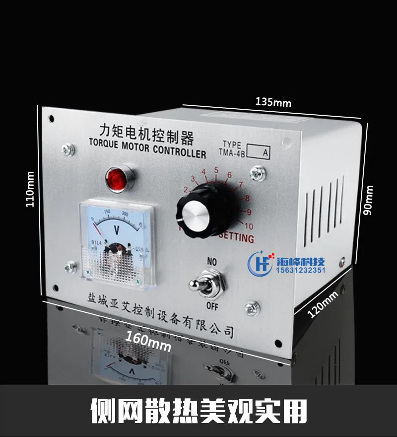 TMA-4B/6A/8A/12A Torque Motor Speed Controller for Blown Film Winding Machine
TMA-4B/6A/8A/12A Torque Motor Speed Controller for Blown Film Winding Machine
