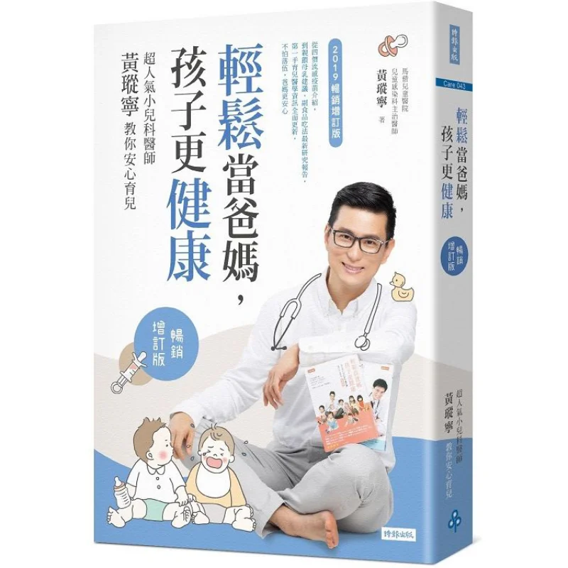 Be An Easy Parent And Keep Your Kids Healthier Super Popular Pediatrician Huang Ning Teaches You To Raise Children With Peace
Be An Easy Parent And Keep Your Kids Healthier Super Popular Pediatrician Huang Ning Teaches You To Raise Children With Peace