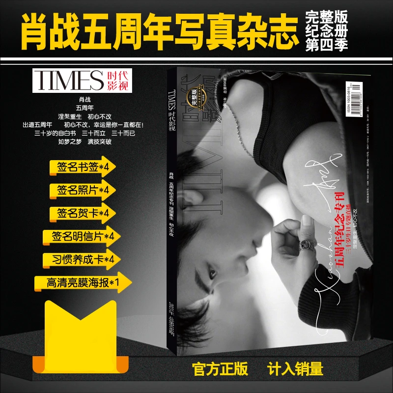 Official Genuine Xiao Zhan's Fifth Anniversary New Photo Magazine Full Version Commemorative Book Xiaozhan Support Free Shipping
Official Genuine Xiao Zhan's Fifth Anniversary New Photo Magazine Full Version Commemorative Book Xiaozhan Support Free Shipping