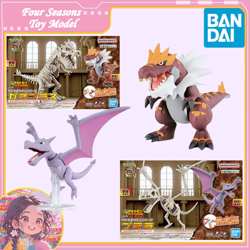 Быстрая доставка, игрушки Bandai Anime Pokemon Fossil Tyrantrum Aerodactyl, оригинальные модели, коллекционные фигурки, украшения для детей
Быстрая доставка, игрушки Bandai Anime Pokemon Fossil Tyrantrum Aerodactyl, оригинальные модели, коллекционные фигурки, украшения для детей