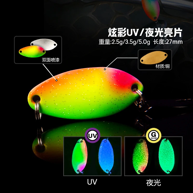 2025NEW Luminous UV Spoon-shaped Sequins 2.5g 3.5g 5.0g Copper Lure Bait Fishing for Trout and Bass
2025NEW Luminous UV Spoon-shaped Sequins 2.5g 3.5g 5.0g Copper Lure Bait Fishing for Trout and Bass