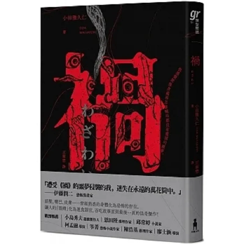 Вау Невероятная шедевр, повышенная ужасами Манга Мастер Джунджи Ито Масахиро Ода Культура троянского лошади 9786263145047 Книга
Вау Невероятная шедевр, повышенная ужасами Манга Мастер Джунджи Ито Масахиро Ода Культура троянского лошади 9786263145047 Книга