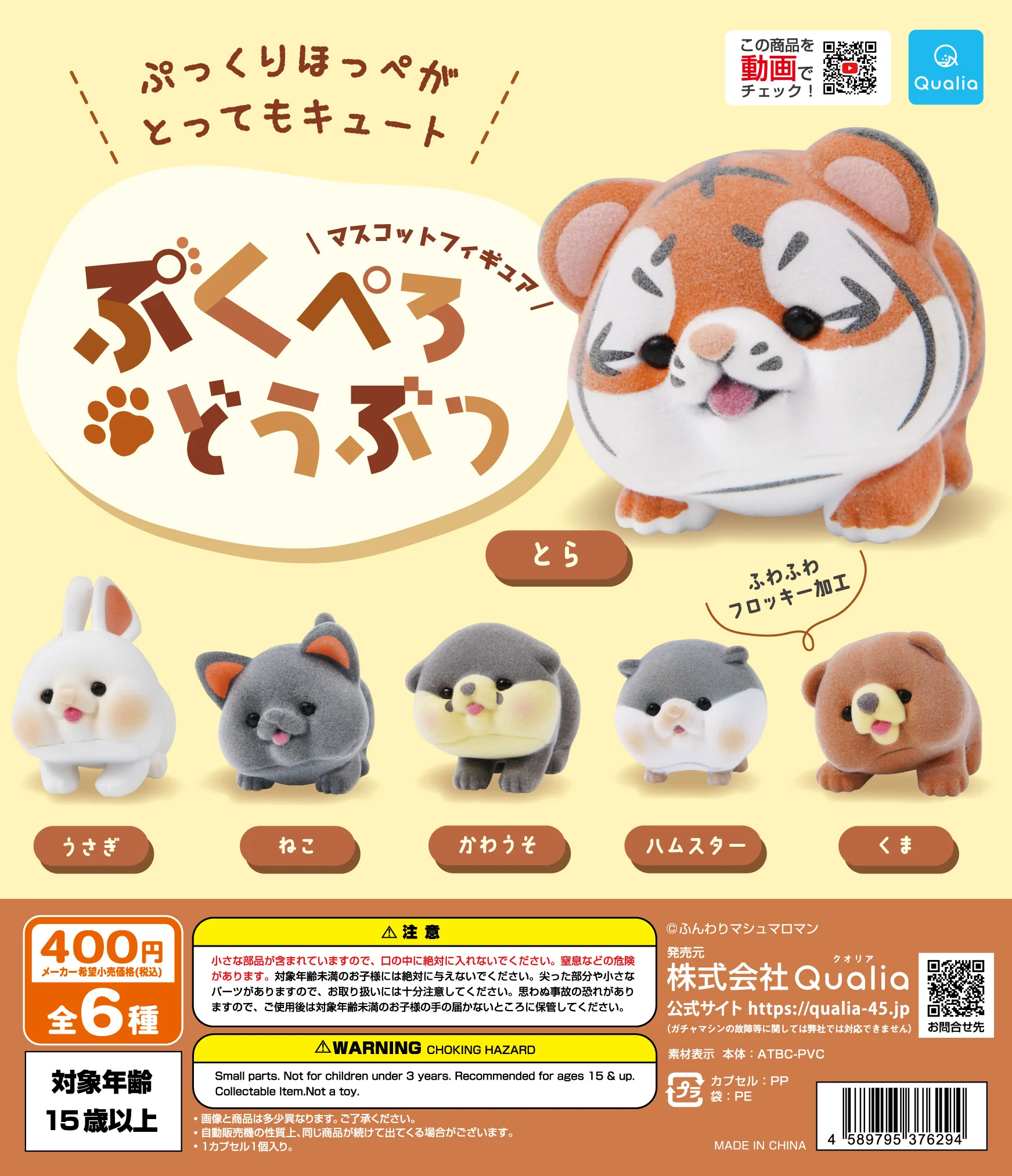 Капсульные игрушки Qualia: милые плюшевые фигурки животных с круглым личиком, пухлыми щеками — медведь, тигр, ласка, кролик, хомяк, непоседливые питомцы
Капсульные игрушки Qualia: милые плюшевые фигурки животных с круглым личиком, пухлыми щеками — медведь, тигр, ласка, кролик, хомяк, непоседливые питомцы