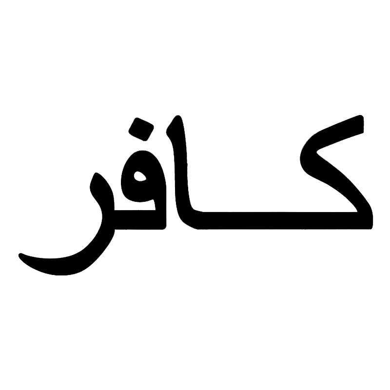 CK22121# Die-Cut Vinyl Decal for Infidel Arabic Car Sticker Waterproof Auto Decors on Bumper Window Laptop
CK22121# Die-Cut Vinyl Decal for Infidel Arabic Car Sticker Waterproof Auto Decors on Bumper Window Laptop