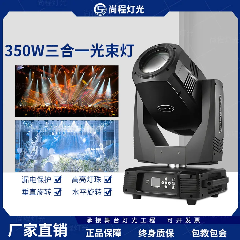 Stage 350W beam of light wedding bar KTV rotating pattern flash full color dyed light stage equipment
Stage 350W beam of light wedding bar KTV rotating pattern flash full color dyed light stage equipment