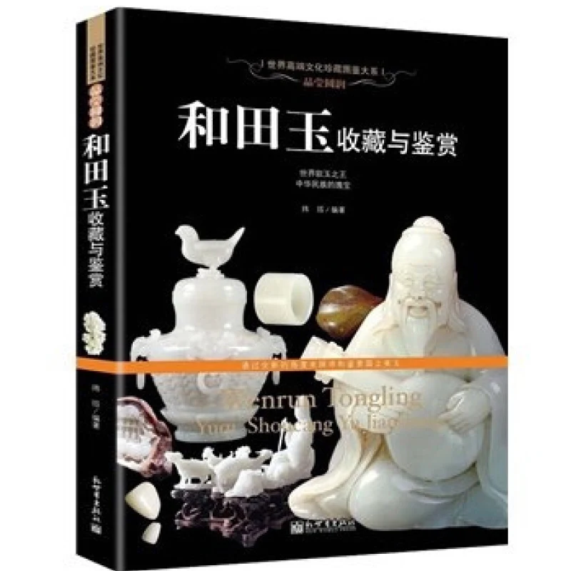 Hetian jade collection and appreciation Hetian jade carving process Introductory Basics of Appreciation collect book
Hetian jade collection and appreciation Hetian jade carving process Introductory Basics of Appreciation collect book