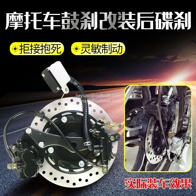 Motorcycle drum brake modified rear disc brake kit assembly 125/150/250 motorcycle up and down pump caliper brake disc
Motorcycle drum brake modified rear disc brake kit assembly 125/150/250 motorcycle up and down pump caliper brake disc