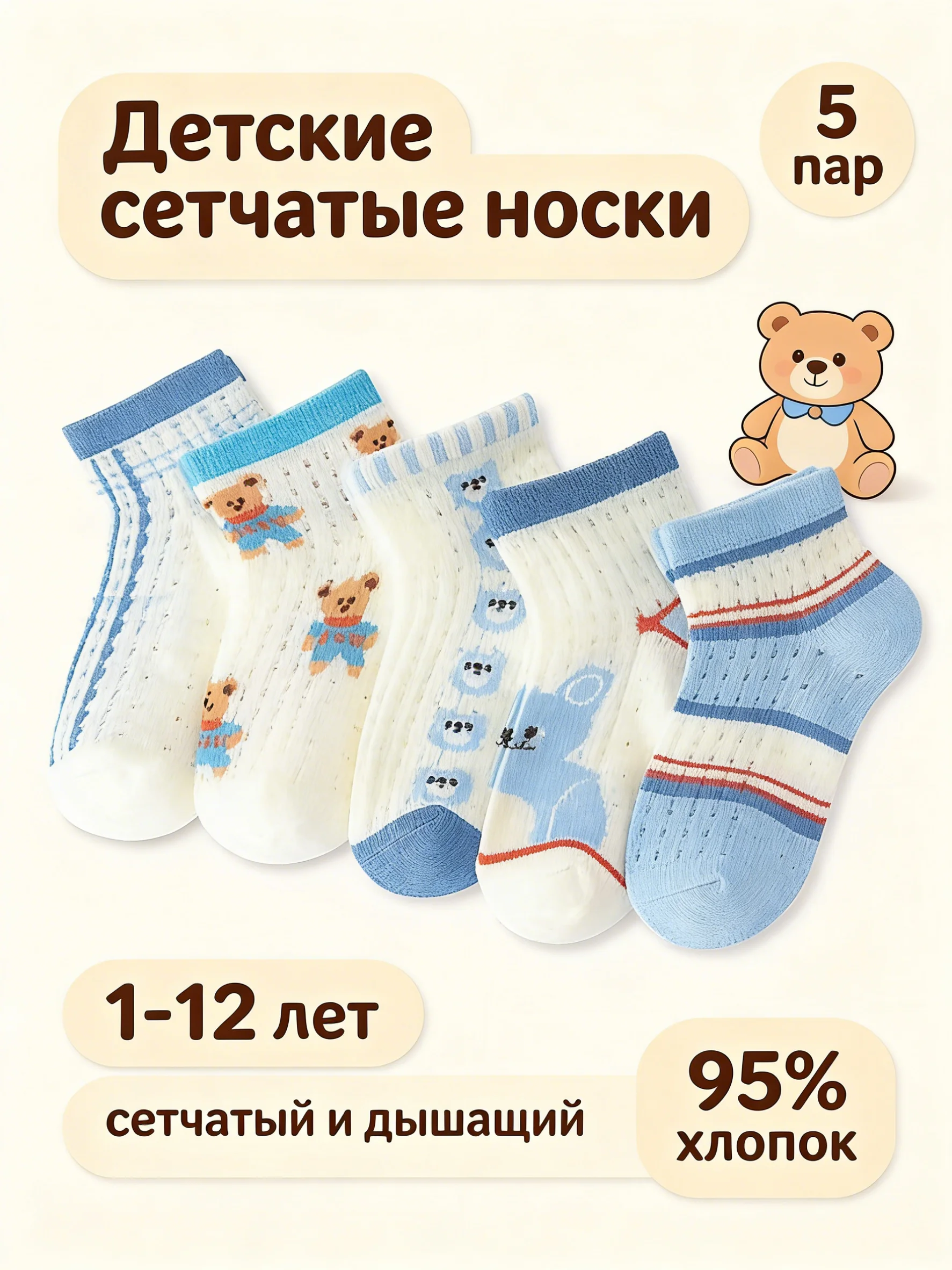 5 pairs of breathable mesh children's summer socks that prevent foot suffocation and do not slip
5 pairs of breathable mesh children's summer socks that prevent foot suffocation and do not slip