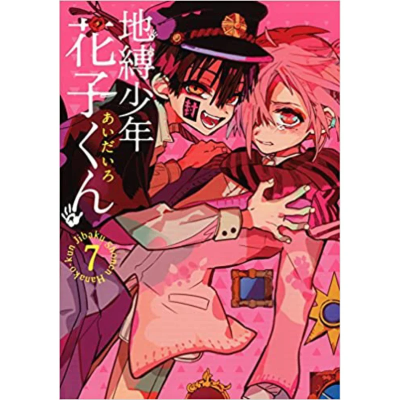 Chibaku Shonen Hanakokun 07 Aida Iro Square Enix 9784757555723 Book
Chibaku Shonen Hanakokun 07 Aida Iro Square Enix 9784757555723 Book